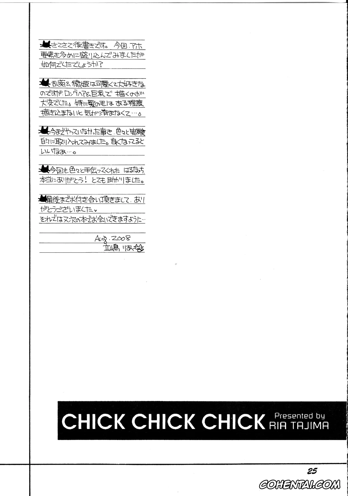 Bleach hentai, Orihime Inoue hentai, Rangiku Matsumoto hentai, CHICK CHICK CHICK (Bleach), pagina 24