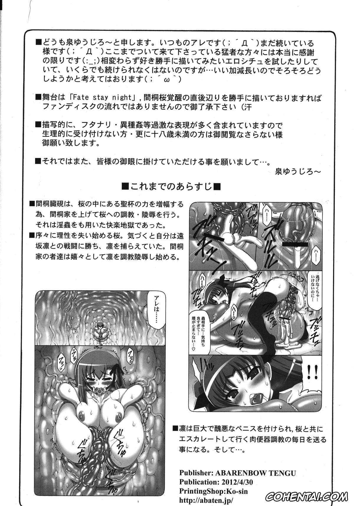 Fate/stay night xxx, Rin Tosaka xxx, Sakura Matou xxx, Kotori 8 (Fate/stay Night), pagina 4