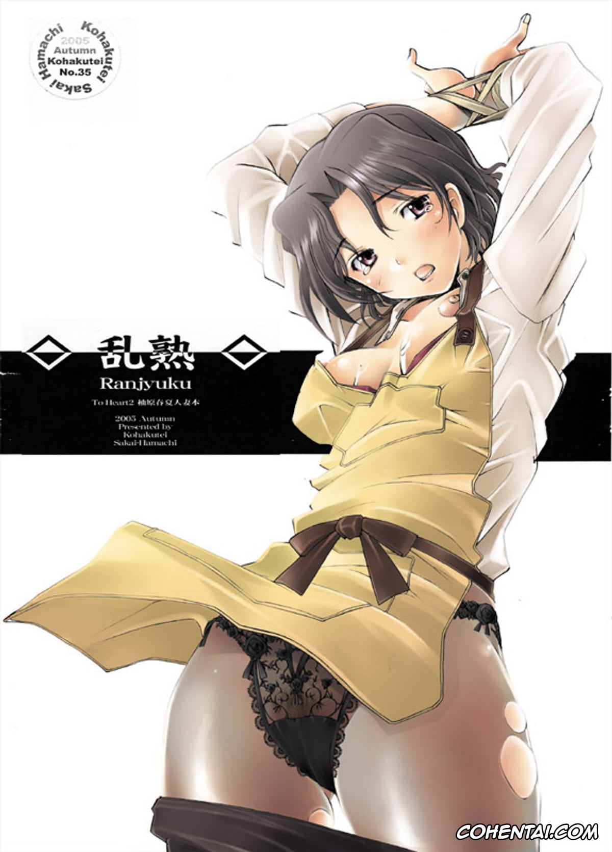 ToHeart2 xxx, Haruka Yuzuhara xxx, Takaaki Kouno xxx, Ranjyuku (ToHeart 2), pagina 1