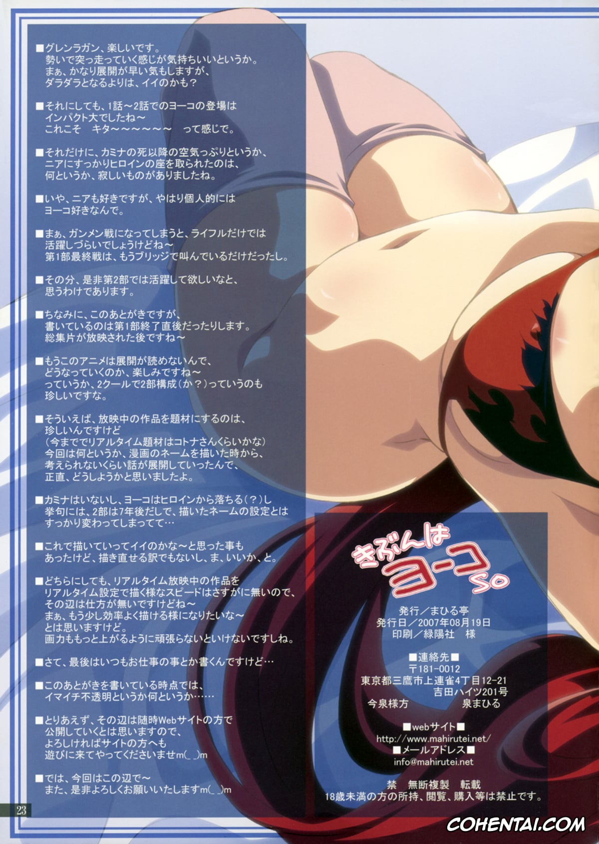 Tengen Toppa Gurren Lagann porno, Kamina porno, Simon porno, Yoko Ritona | Yoko Littner porno, Kibun wa YOKOso (Tengen Toppa Gurren Lagann), pagina 23