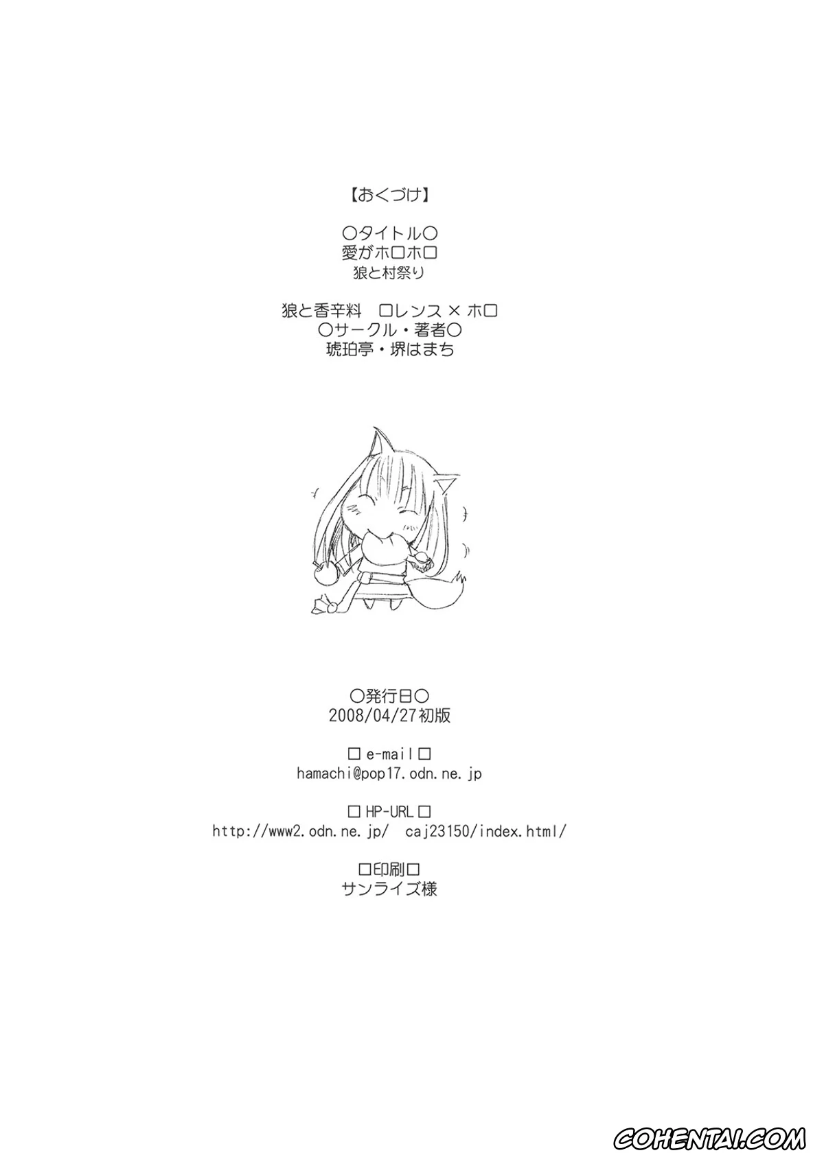 Spice And Wolf | Ookami To Koushinryou hentai, Holo hentai, Kraft Lawrence hentai, Ai ga Horohoro -Okami to Muramatsuri- (Ookami to Koushinryou), pagina 18