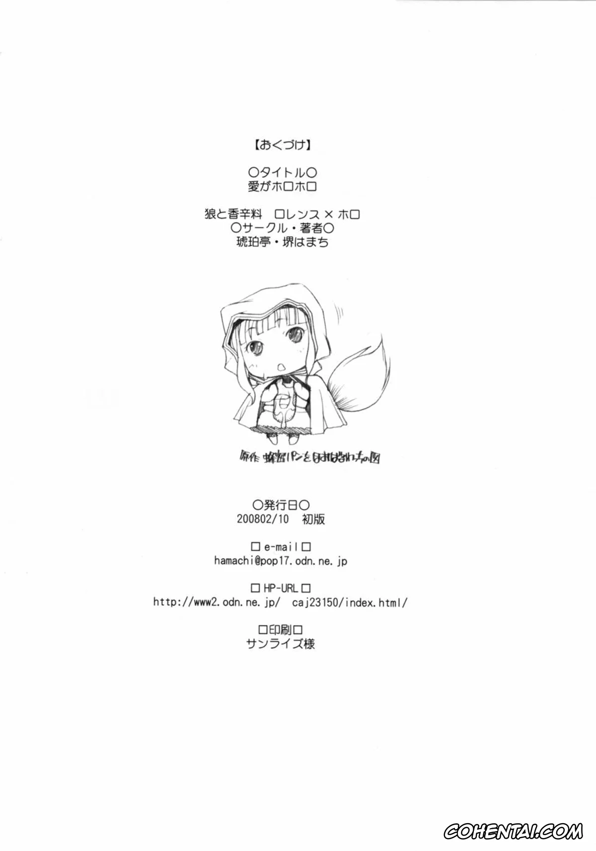 Spice And Wolf | Ookami To Koushinryou hentai, Holo hentai, Kraft Lawrence hentai, Ai ga Horohoro (Ookami to Koushinryou), pagina 18
