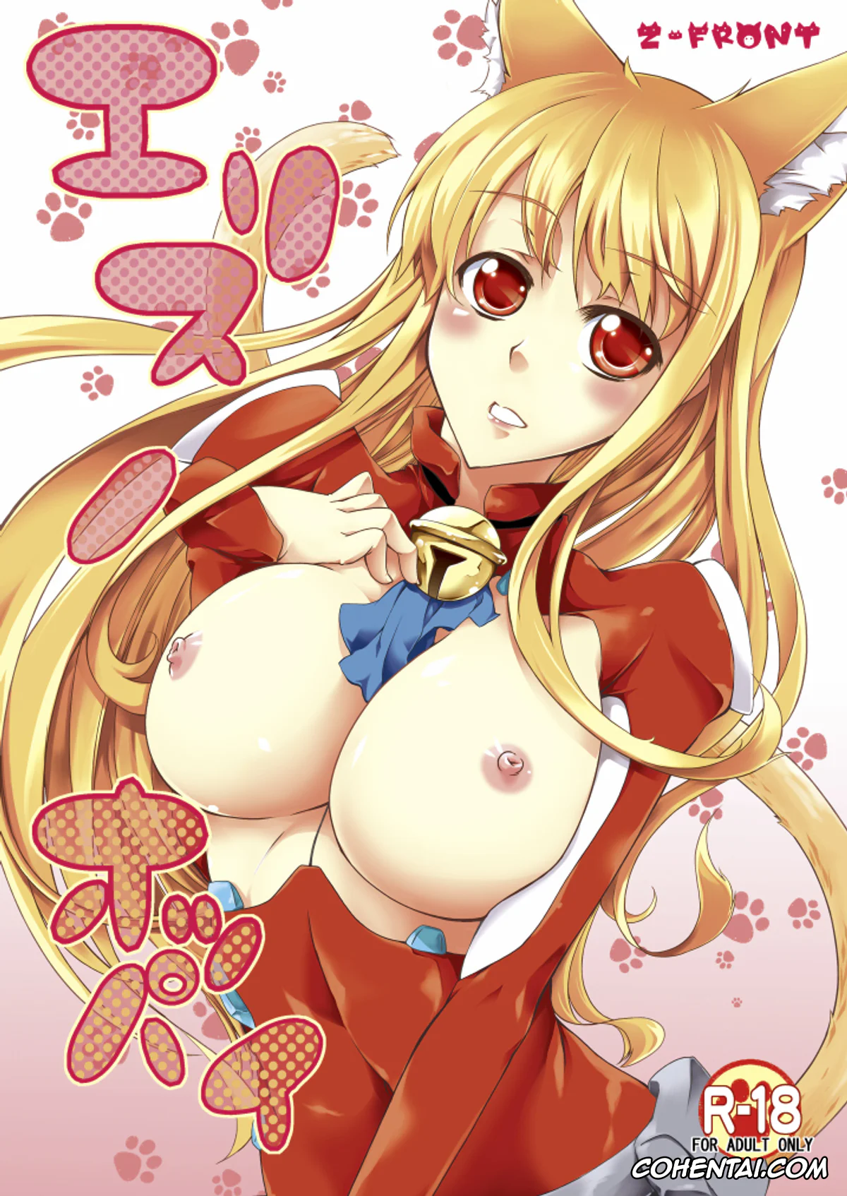 Asobi Ni Iku Yo xxx, Eris xxx, Kio Kakazu xxx, Elis no Oppai (Asobi ni Iku yo!), pagina 1
