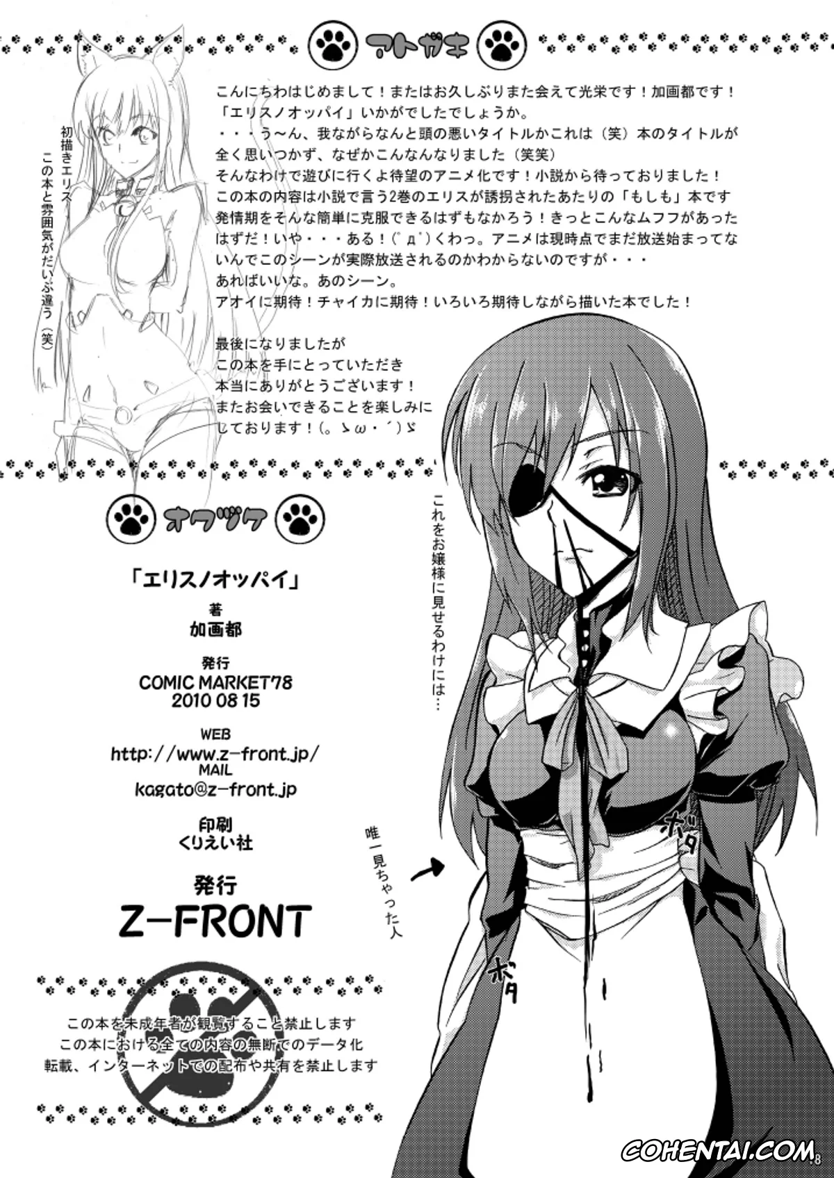 Asobi Ni Iku Yo xxx, Eris xxx, Kio Kakazu xxx, Elis no Oppai (Asobi ni Iku yo!), pagina 19