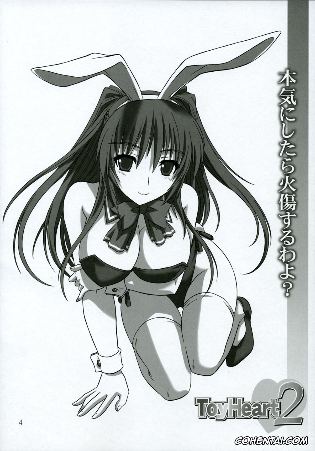 ToHeart2 xxx, Multi xxx, Serio xxx, Tamaki Kousaka xxx, Yuuji Kousaka xxx, ToyHeart Vol. 2 (ToHeart2), pagina 4