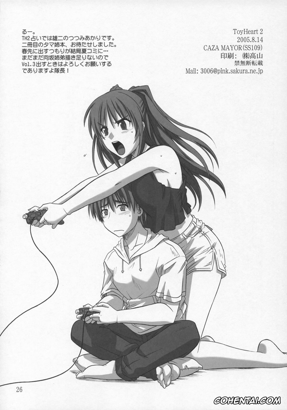 ToHeart2 porno, Multi porno, Serio porno, Tamaki Kousaka porno, Yuuji Kousaka porno, ToyHeart Vol. 2 (ToHeart2), pagina 26