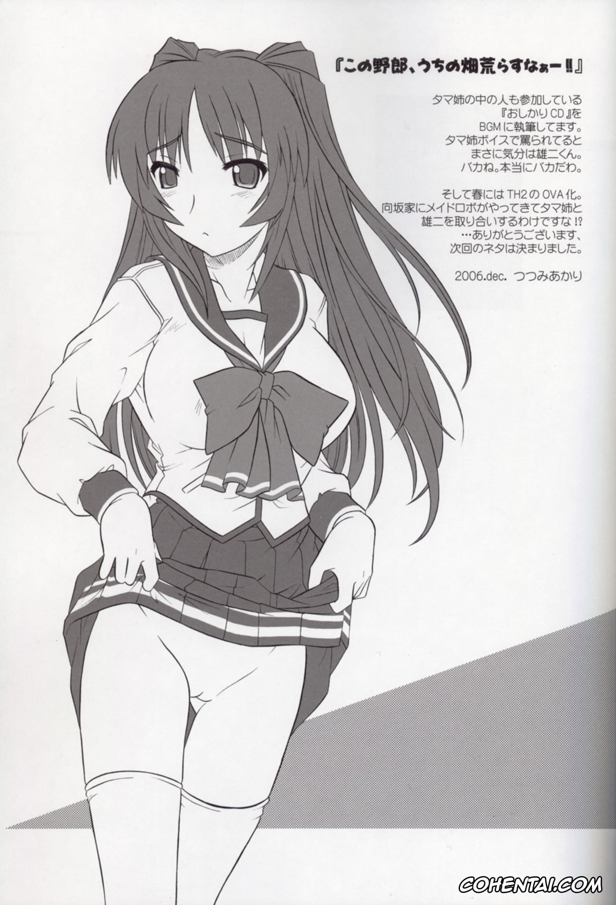 ToHeart2 xxx, Sasara Kusugawa xxx, Takaaki Kouno xxx, Tamaki Kousaka xxx, Yuuji Kousaka xxx, ToyHeart Vol. 4 (ToHeart2), pagina 25
