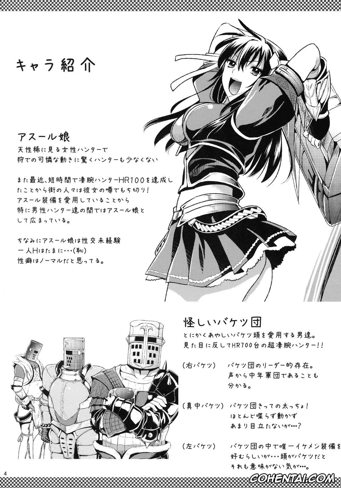 Monster Hunter xxx, Shujou Seikou (Monster Hunter), pagina 4
