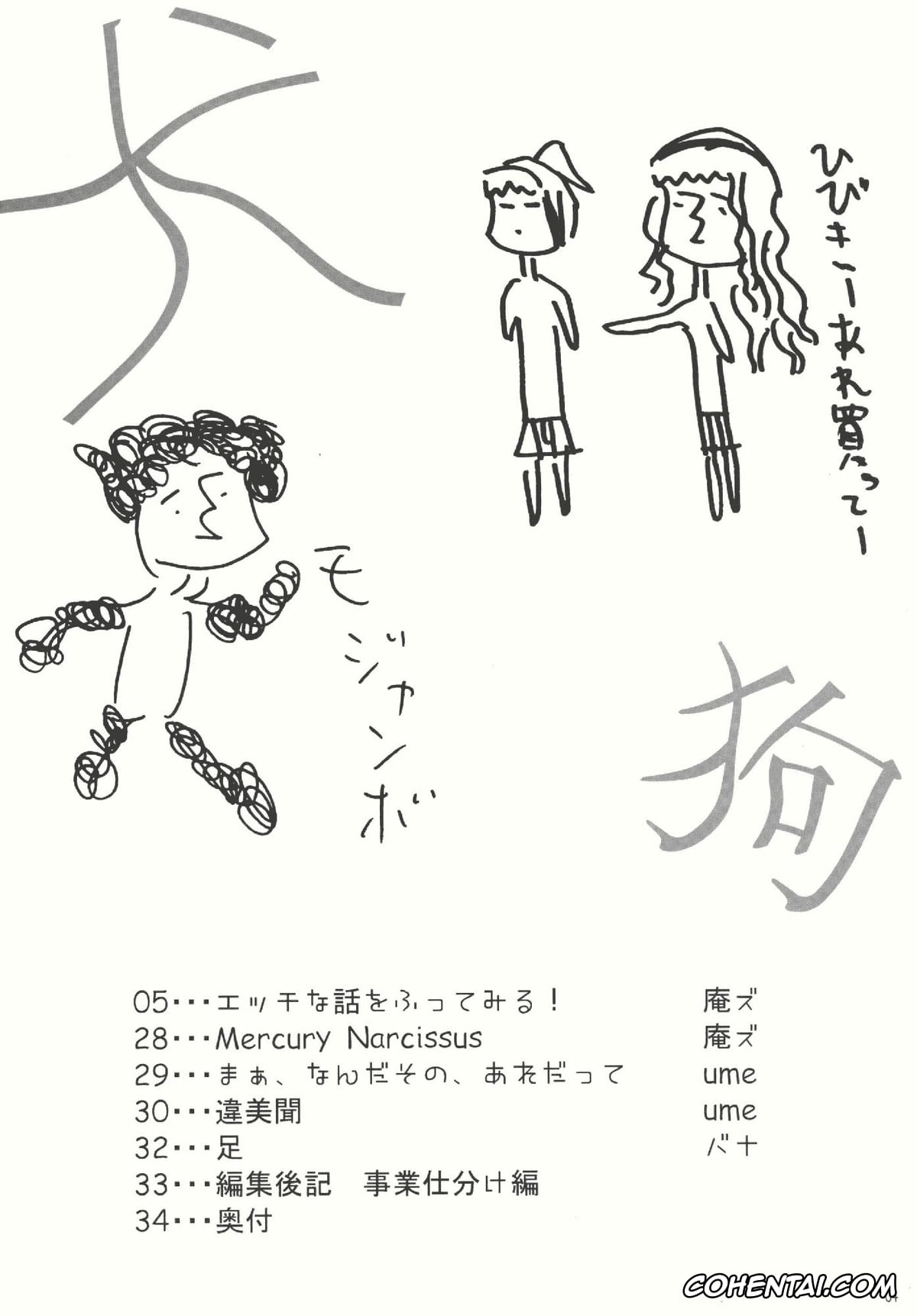 Amagami xxx, Haruka Morishima xxx, Mercury Narcissus (Amagami), pagina 4