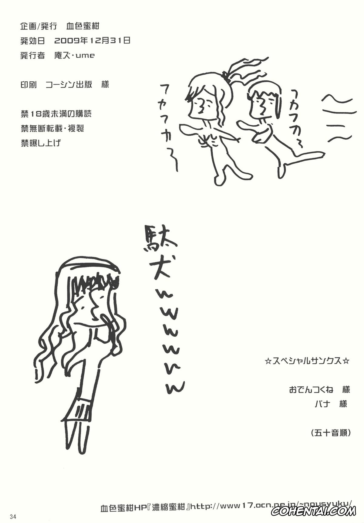 Amagami xxx, Haruka Morishima xxx, Mercury Narcissus (Amagami), pagina 34