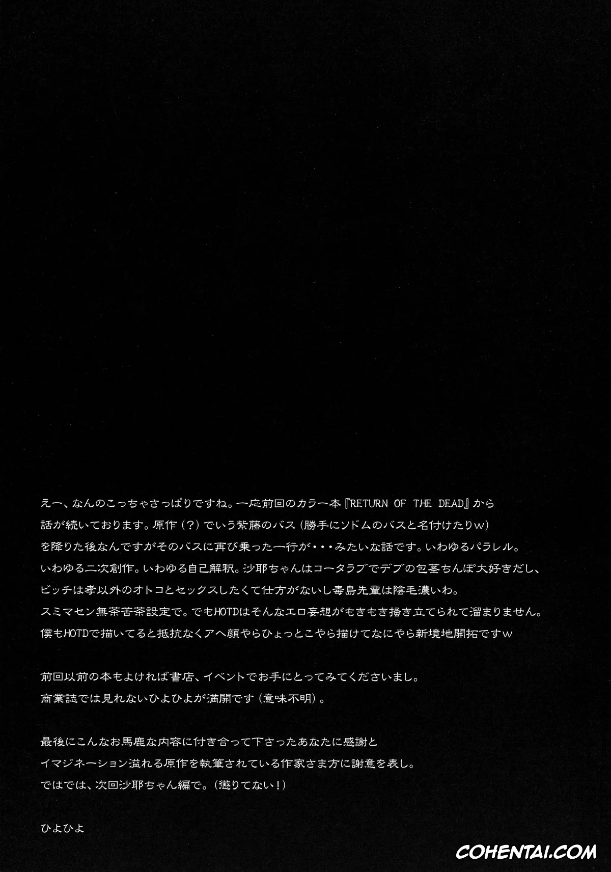 Highschool Of The Dead porno, Saeko Busujima porno, SWAPPING OF THE DEAD 1/3 (Highschool of The Dead), pagina 17