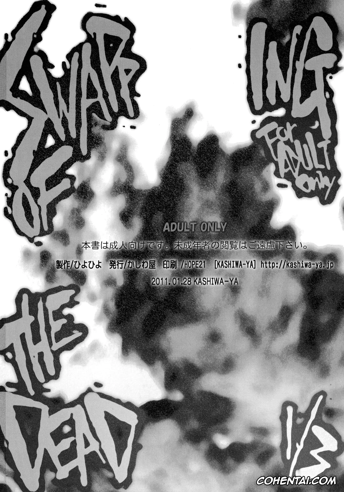 Highschool Of The Dead hentai, Saeko Busujima hentai, SWAPPING OF THE DEAD 1/3 (Highschool of The Dead), pagina 18