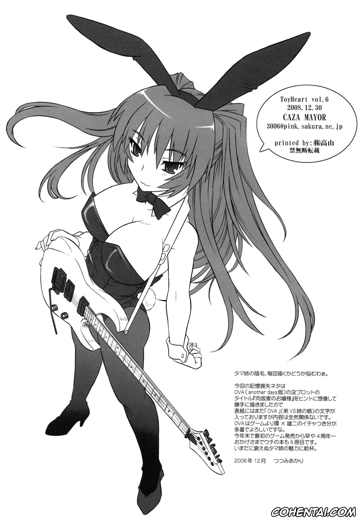 ToHeart2 xxx, Tamaki Kousaka xxx, Yuuji Kousaka xxx, ToyHeart Vol. 6 (ToHeart2), pagina 22