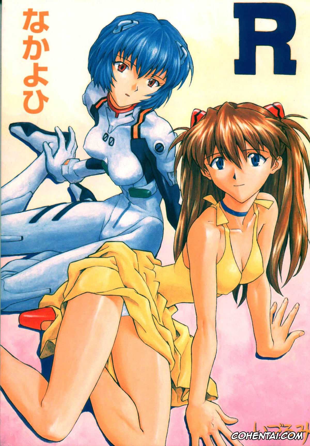 Neon Genesis Evangelion xxx, Asuka Langley Soryu xxx, Shinji Ikari xxx, Kakioroshi (Izurumi Soushuuhen 1+) (Neon Genesis Evangelion), pagina 1