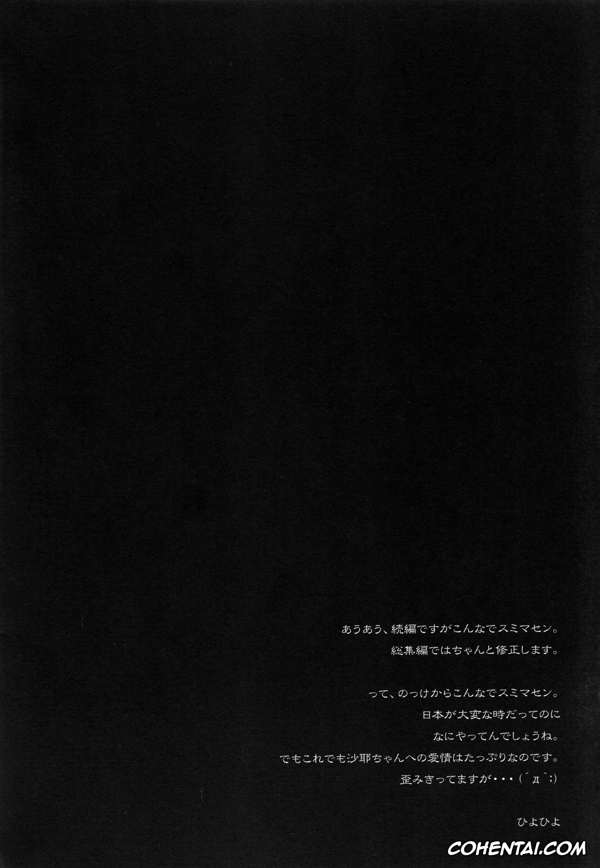 Highschool Of The Dead xxx, Rei Miyamoto xxx, Saeko Busujima xxx, Saya Takagi xxx, SWAPPING OF THE DEAD 2/3 (Highschool of The Dead), pagina 4