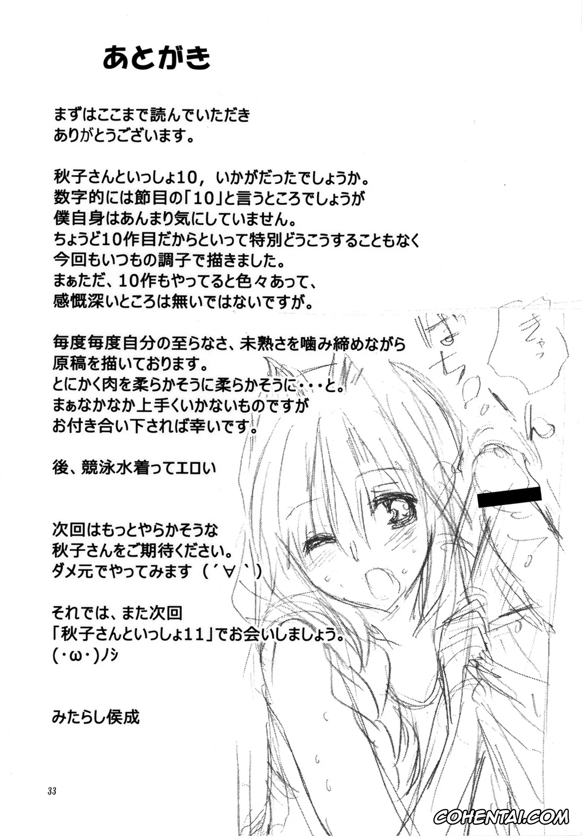 Kanon hentai, Akiko Minase hentai, Yuuichi Aizawa hentai, Akiko-san to Issho 10 (Kanon), pagina 33
