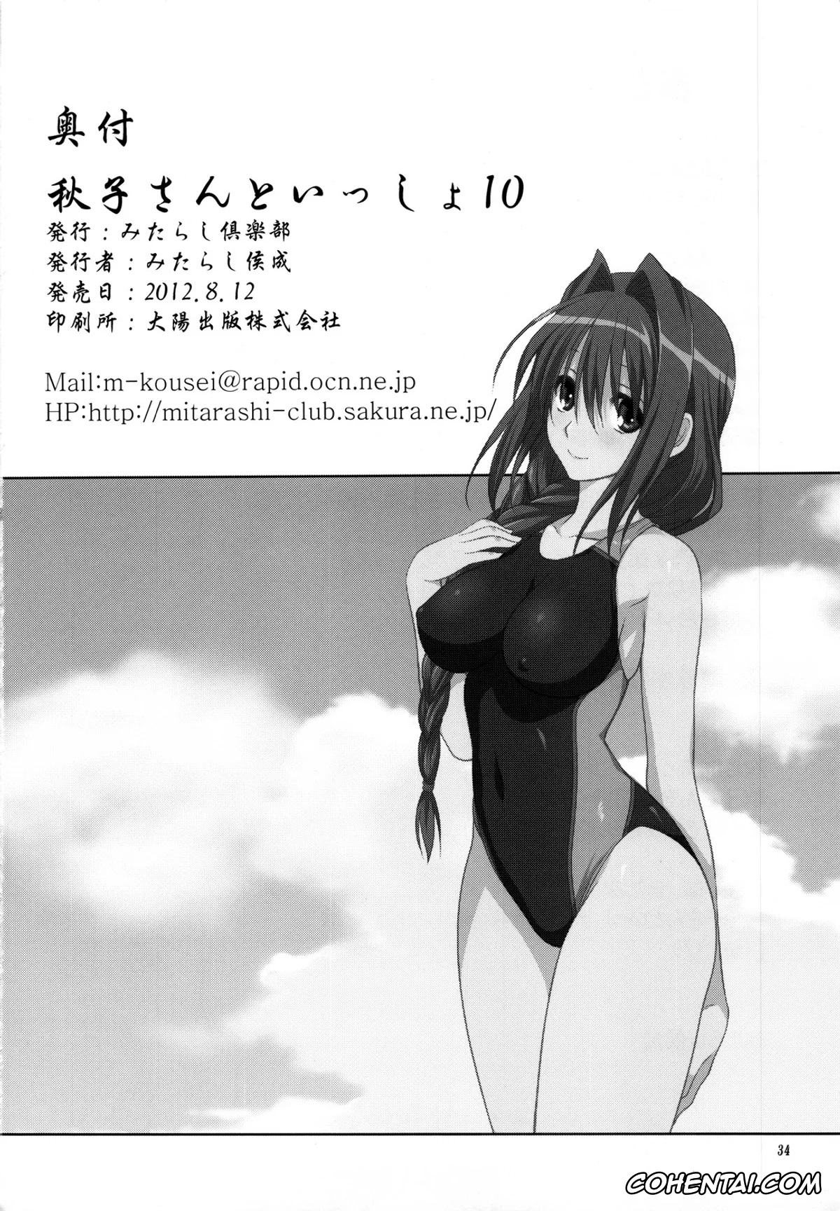 Kanon xxx, Akiko Minase xxx, Yuuichi Aizawa xxx, Akiko-san to Issho 10 (Kanon), pagina 34