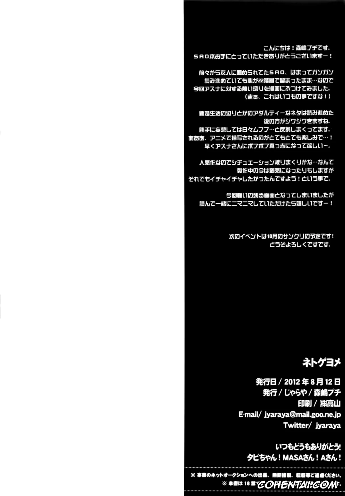Sword Art Online xxx, Asuna Yuuki xxx, Kazuto Kirigaya | Kirito xxx, Netoge Yome (Sword Art Online), pagina 25