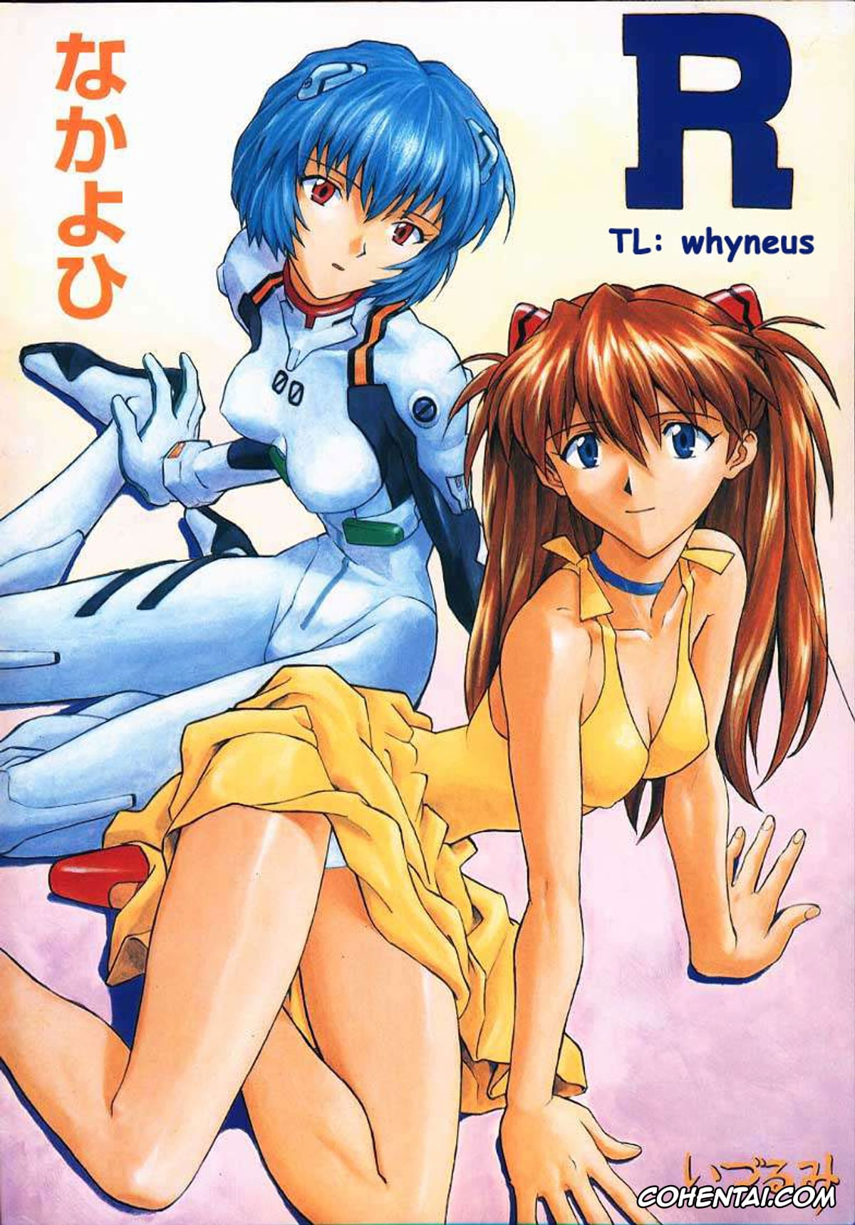 Neon Genesis Evangelion xxx, Asuka Langley Soryu xxx, Rei Ayanami xxx, R (Izurumi Soushuuhen 1+) (Neon Genesis Evangelion), pagina 1