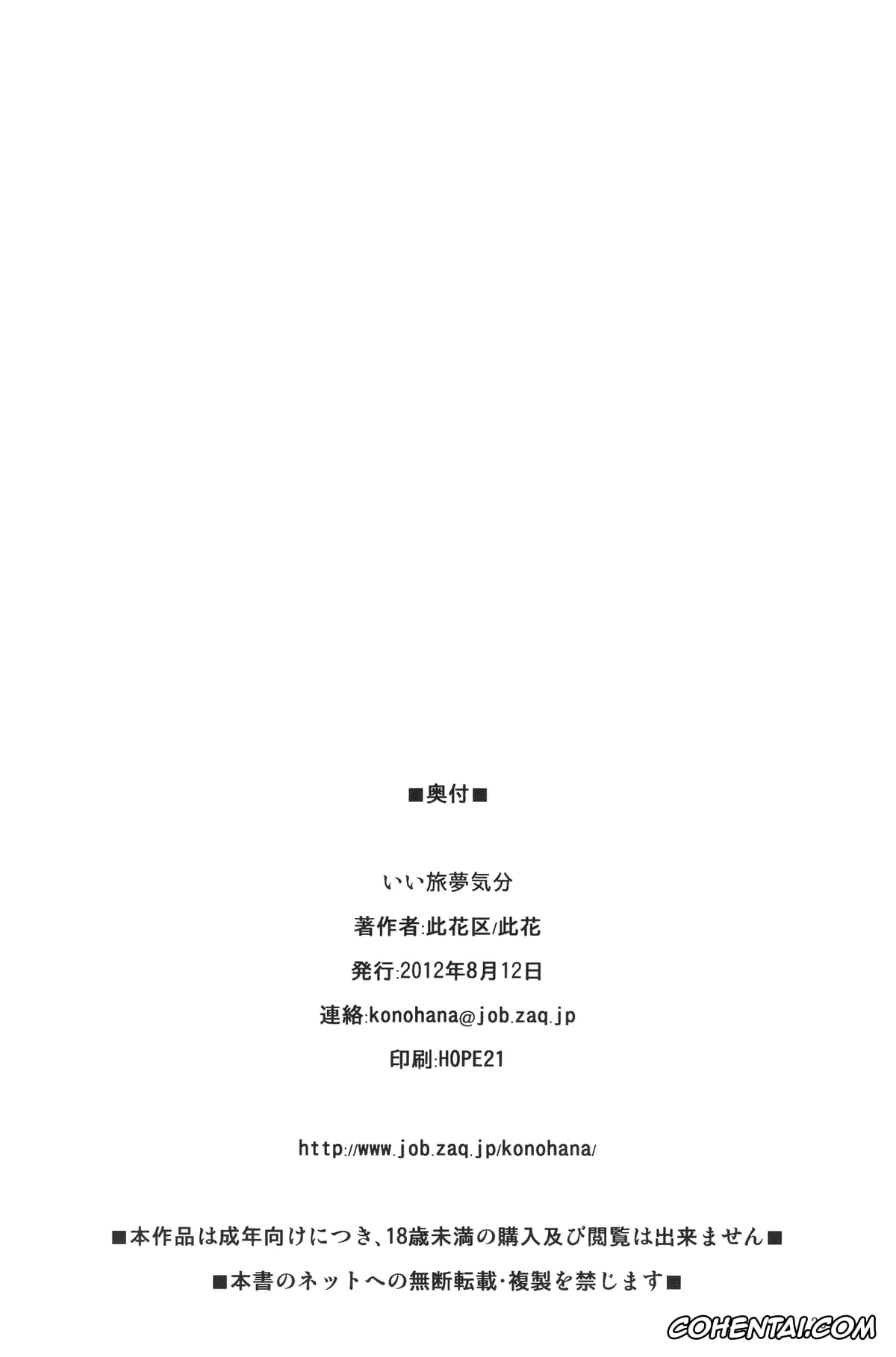 One Piece xxx, Nami xxx, Nico Robin xxx, Sanji Vinsmoke xxx, Ii Tabi Yume Kibun (ONE PIECE), pagina 25