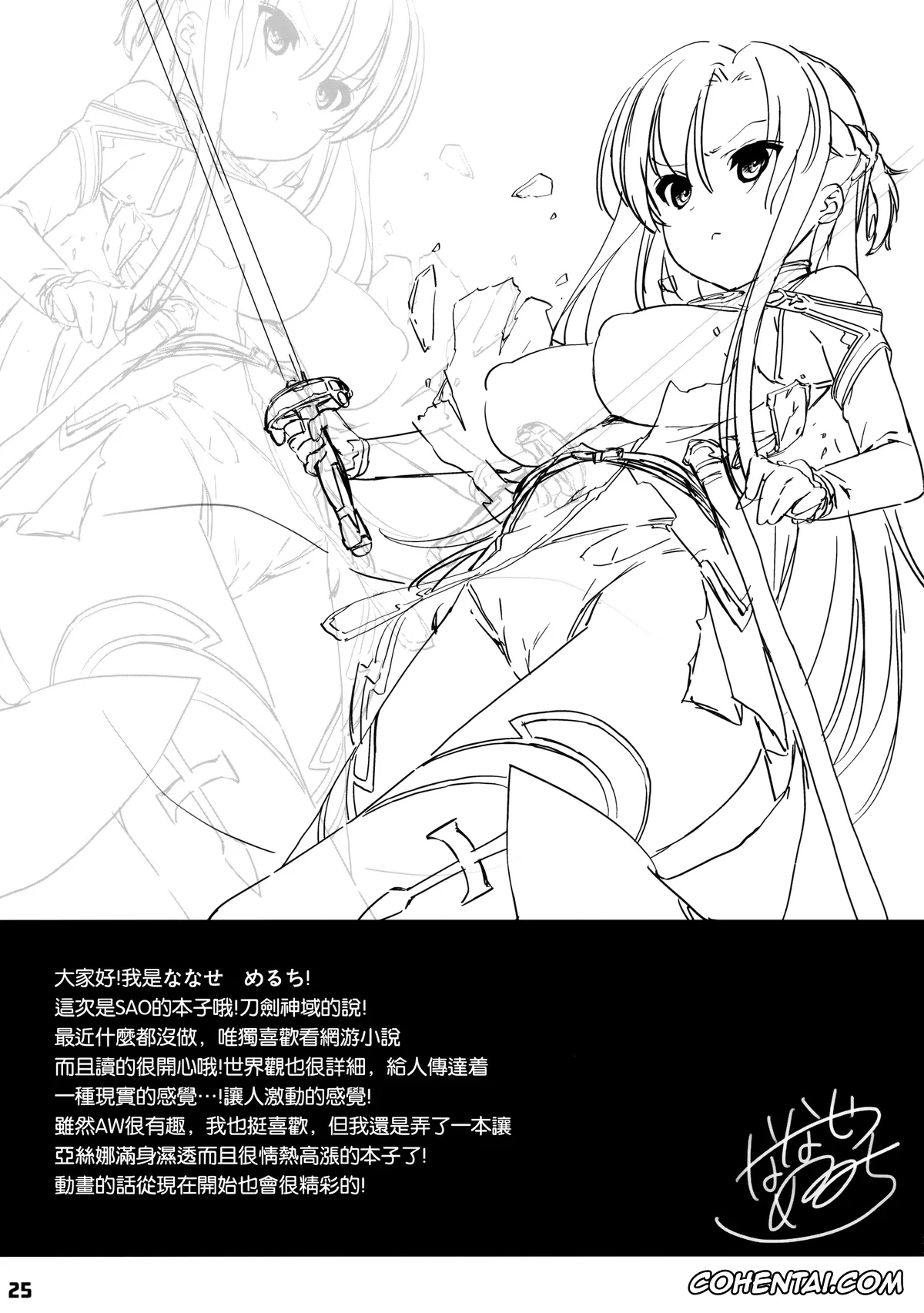Sword Art Online xxx, Asuna Yuuki xxx, Kazuto Kirigaya | Kirito xxx, SPECIAL ASUNA ONLINE (Sword Art Online), pagina 25