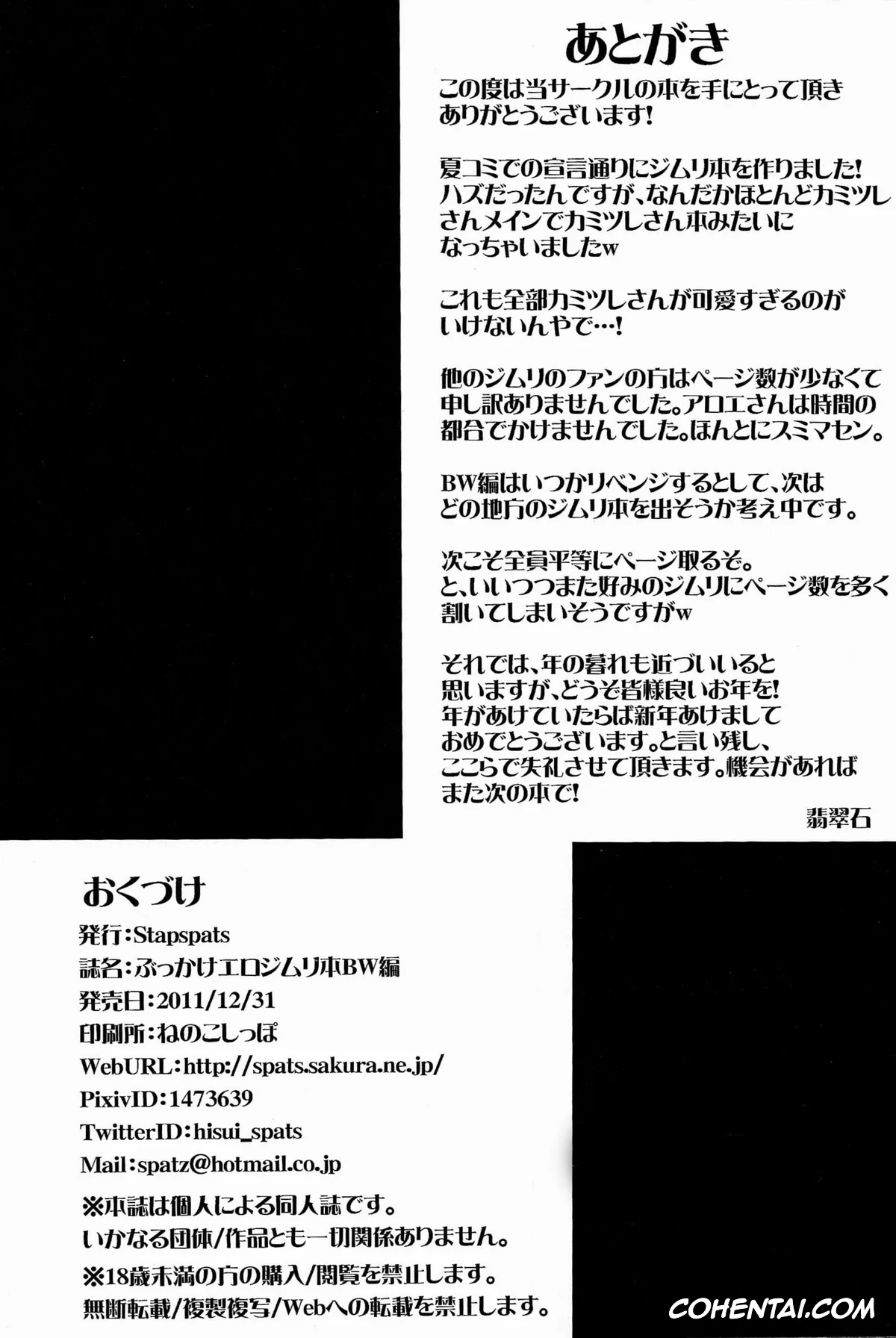 Pokemon | Pocket Monsters hentai, Elesa hentai, Bukkake! Erojimuri-hon BW-hen (Pokémon Black and White), pagina 21