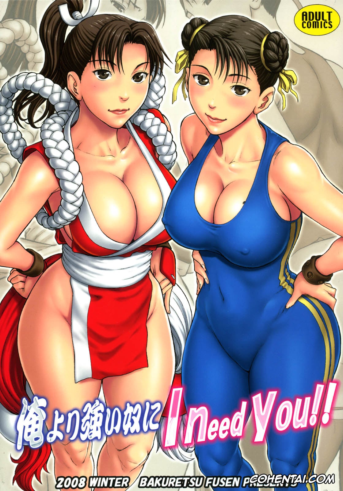 Street Fighter xxx, King of Fighters xxx, Chun-Li xxx, Mai Shiranui xxx, Ore Yori Tsuyoi Yatsu Ni I need you! (Street Fighter), pagina 1