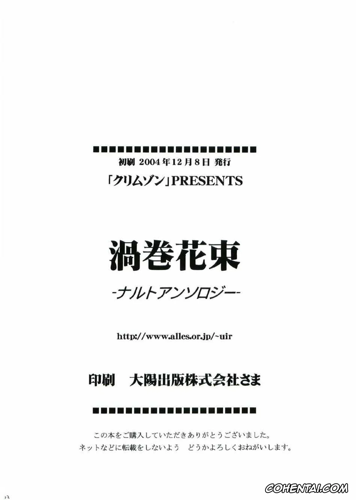 NARUTO xxx, Kurenai Yuhi xxx, Sakura Haruno xxx, Shizune xxx, Tsunade xxx, Uzumaki Hanataba (Naruto), pagina 76