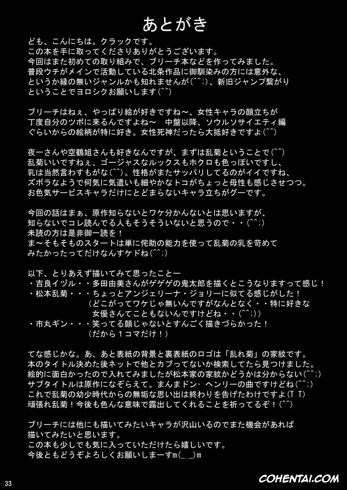 Bleach hentai, Izuru Kira hentai, Rangiku Matsumoto hentai, Blonde – Midare Kiku (Bleach), pagina 30