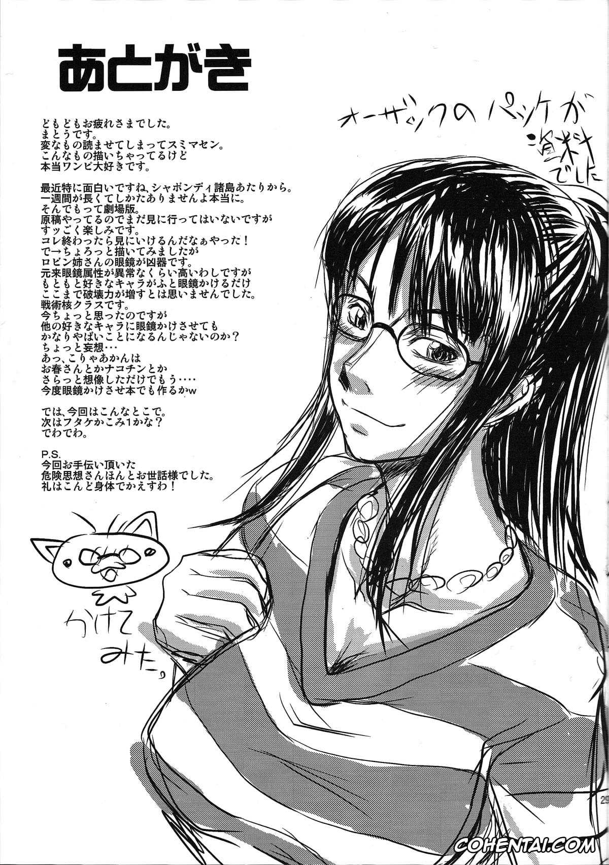 One Piece porno, Nami porno, Nico Robin porno, Sadi-chan porno, Momojita Onsen Daienkai!! (One Piece), pagina 26
