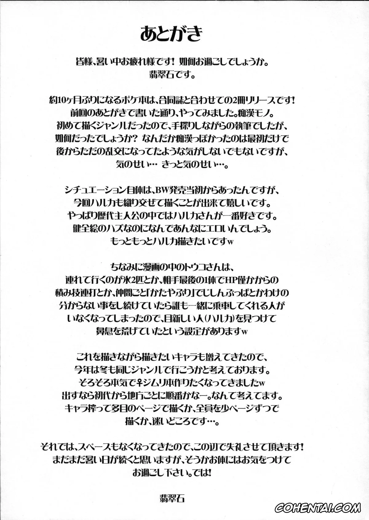 Pokemon | Pocket Monsters porno, Hilda porno, May porno, Super Groper Train -Chou Chikan Sharyou- (Pokémon), pagina 29
