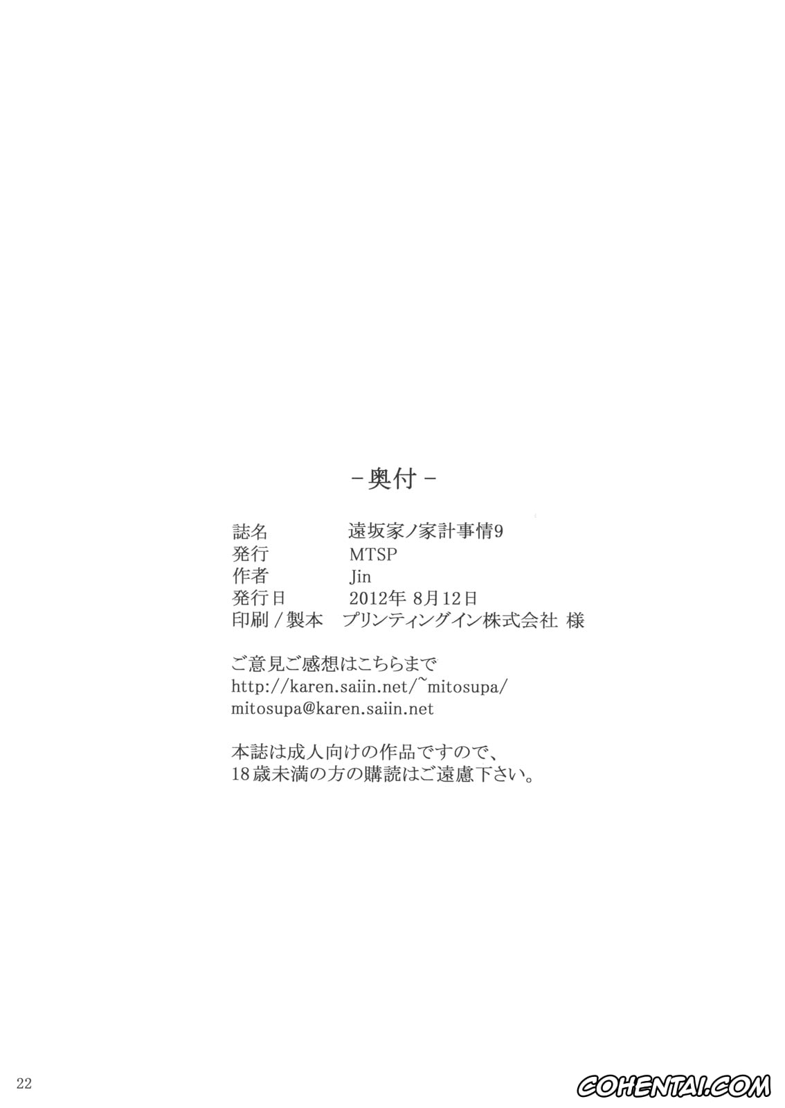 Fate/stay night xxx, Saber | Arturia Pendragon xxx, Tosaka-ke no Kakei Jijou 9 (Fate/stay night), pagina 22