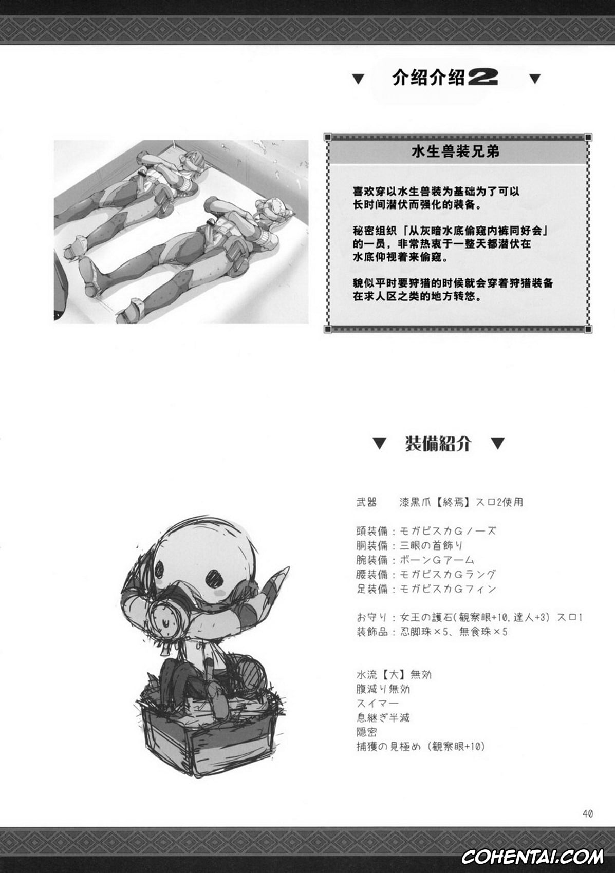 Monster Hunter porno, Kirin porno, Monhan no Erohon 8 (Monster Hunter), pagina 38
