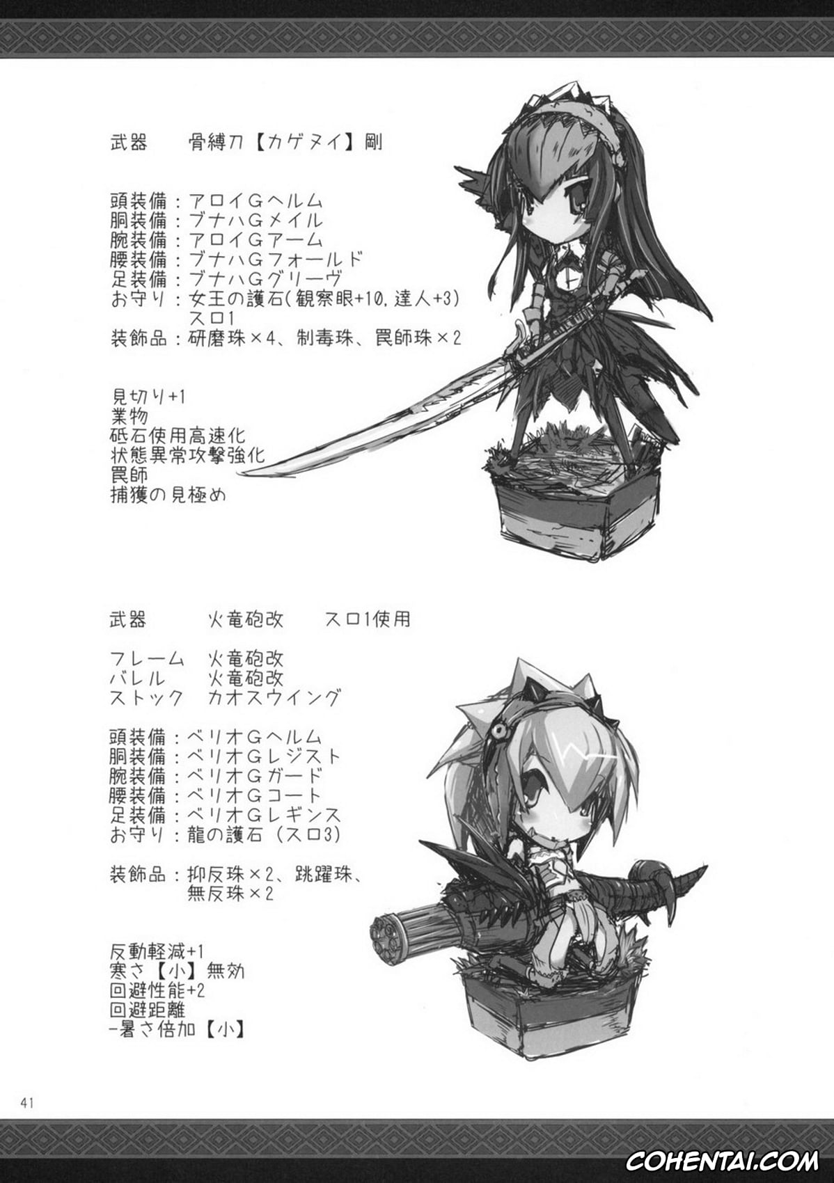 Monster Hunter hentai, Kirin hentai, Monhan no Erohon 8 (Monster Hunter), pagina 39
