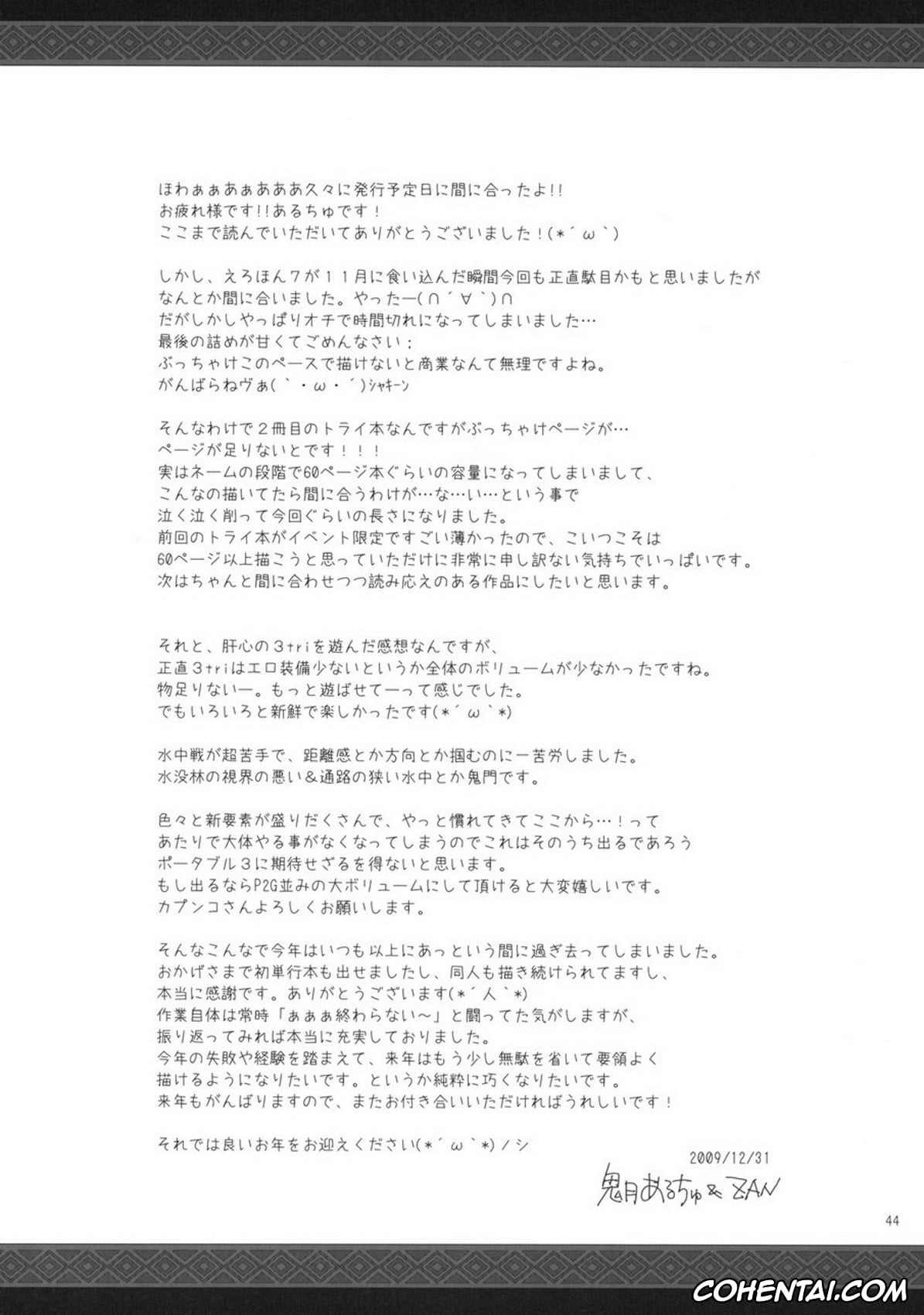 Monster Hunter hentai, Kirin hentai, Monhan no Erohon 8 (Monster Hunter), pagina 42