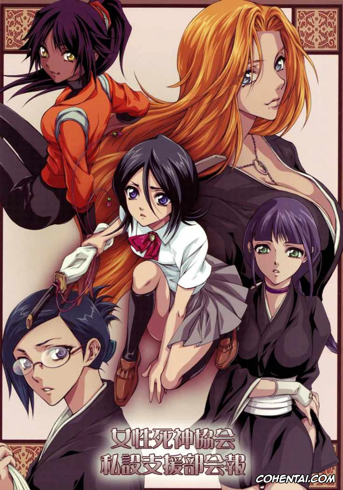 Bleach xxx, Kisuke Urahara xxx, Nemu Kurotsuchi xxx, Renji Abarai xxx, Rukia Kuchiki xxx, Uryuu Ishida xxx, Yoruichi Shihoin xxx, Josei Shinigami Kyoukai Shisetsu Shienbu Kaihou (Bleach), pagina 1