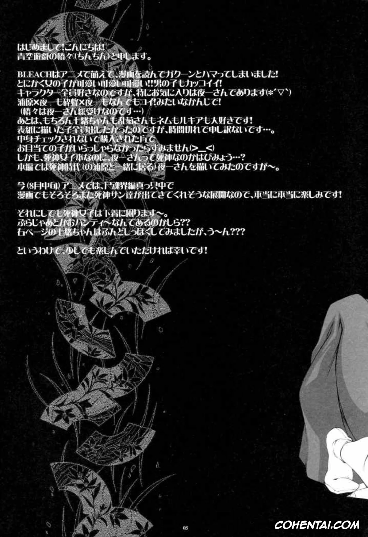 Bleach xxx, Kisuke Urahara xxx, Nemu Kurotsuchi xxx, Renji Abarai xxx, Rukia Kuchiki xxx, Uryuu Ishida xxx, Yoruichi Shihoin xxx, Josei Shinigami Kyoukai Shisetsu Shienbu Kaihou (Bleach), pagina 4