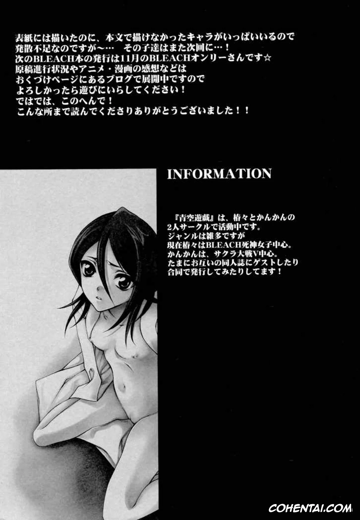 Bleach porno, Kisuke Urahara porno, Nemu Kurotsuchi porno, Renji Abarai porno, Rukia Kuchiki porno, Uryuu Ishida porno, Yoruichi Shihoin porno, Josei Shinigami Kyoukai Shisetsu Shienbu Kaihou (Bleach), pagina 32