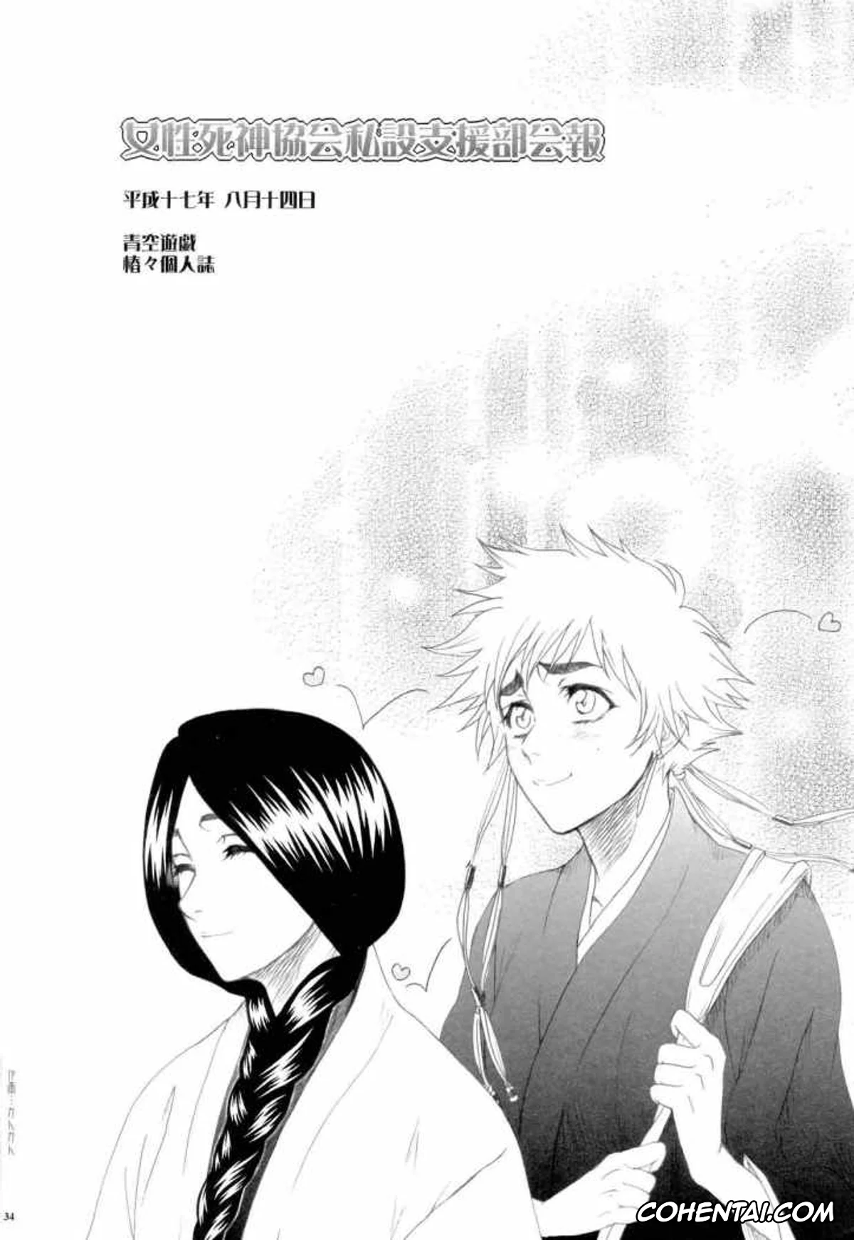Bleach hentai, Kisuke Urahara hentai, Nemu Kurotsuchi hentai, Renji Abarai hentai, Rukia Kuchiki hentai, Uryuu Ishida hentai, Yoruichi Shihoin hentai, Josei Shinigami Kyoukai Shisetsu Shienbu Kaihou (Bleach), pagina 33