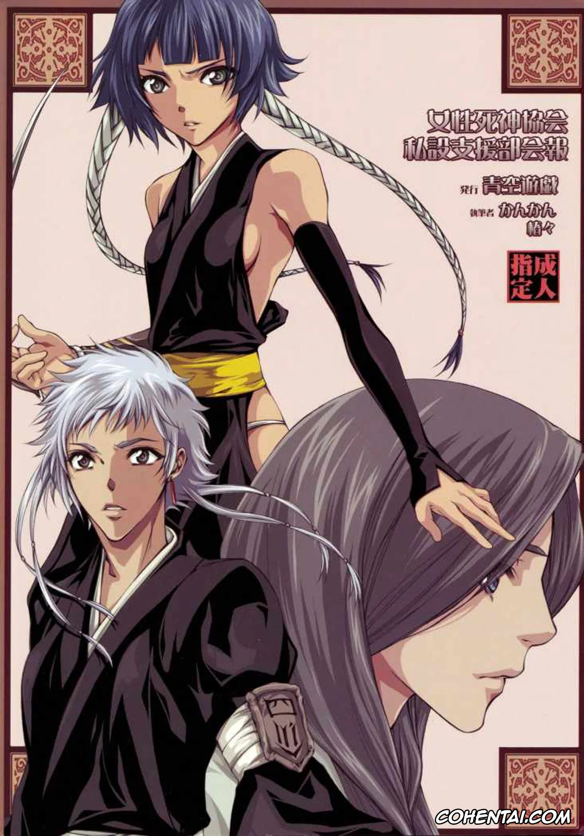 Bleach xxx, Kisuke Urahara xxx, Nemu Kurotsuchi xxx, Renji Abarai xxx, Rukia Kuchiki xxx, Uryuu Ishida xxx, Yoruichi Shihoin xxx, Josei Shinigami Kyoukai Shisetsu Shienbu Kaihou (Bleach), pagina 34