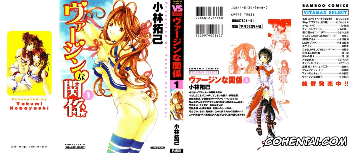 Manga xxx, Tankoubon xxx, Virgin Na Kankei 1, pagina 1