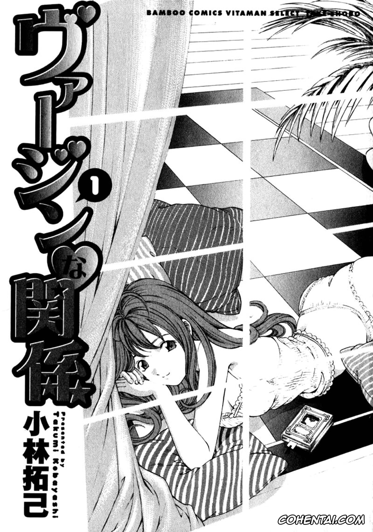 Manga porno, Tankoubon porno, Virgin Na Kankei 1, pagina 2