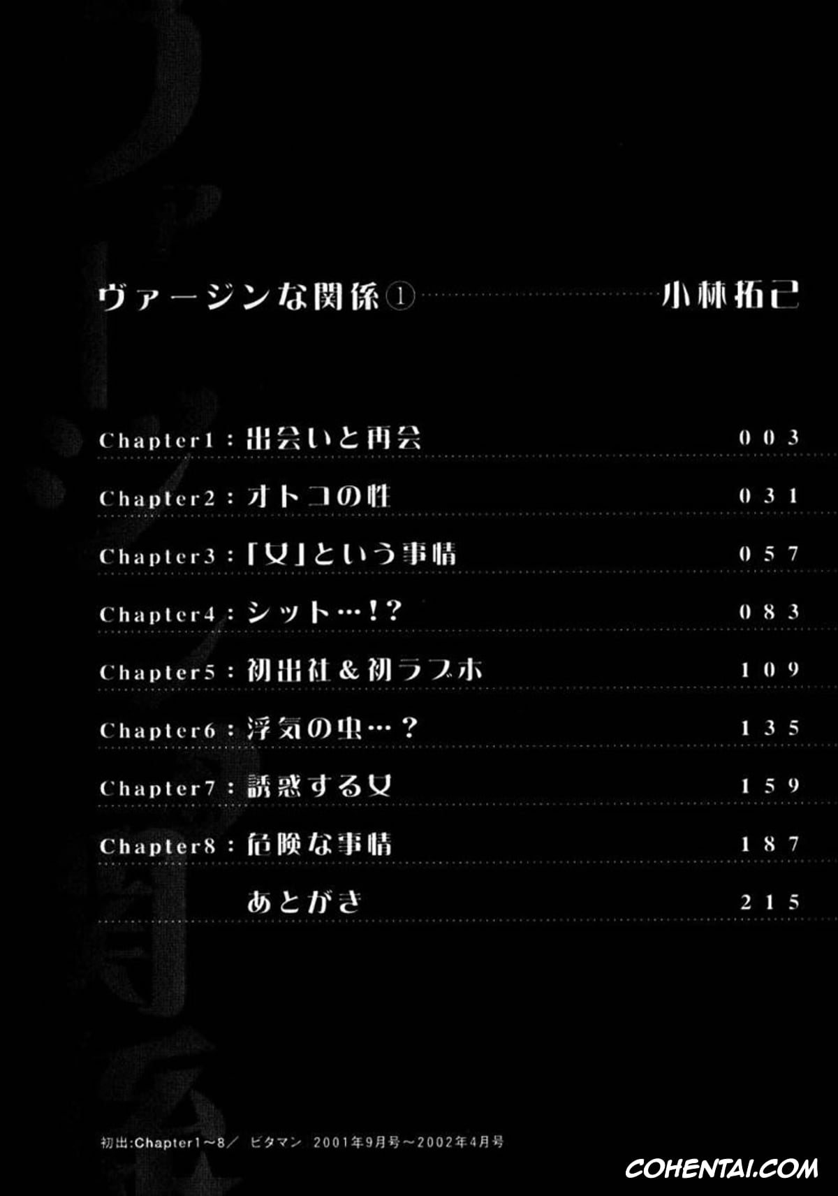 Manga hentai, Tankoubon hentai, Virgin Na Kankei 1, pagina 3