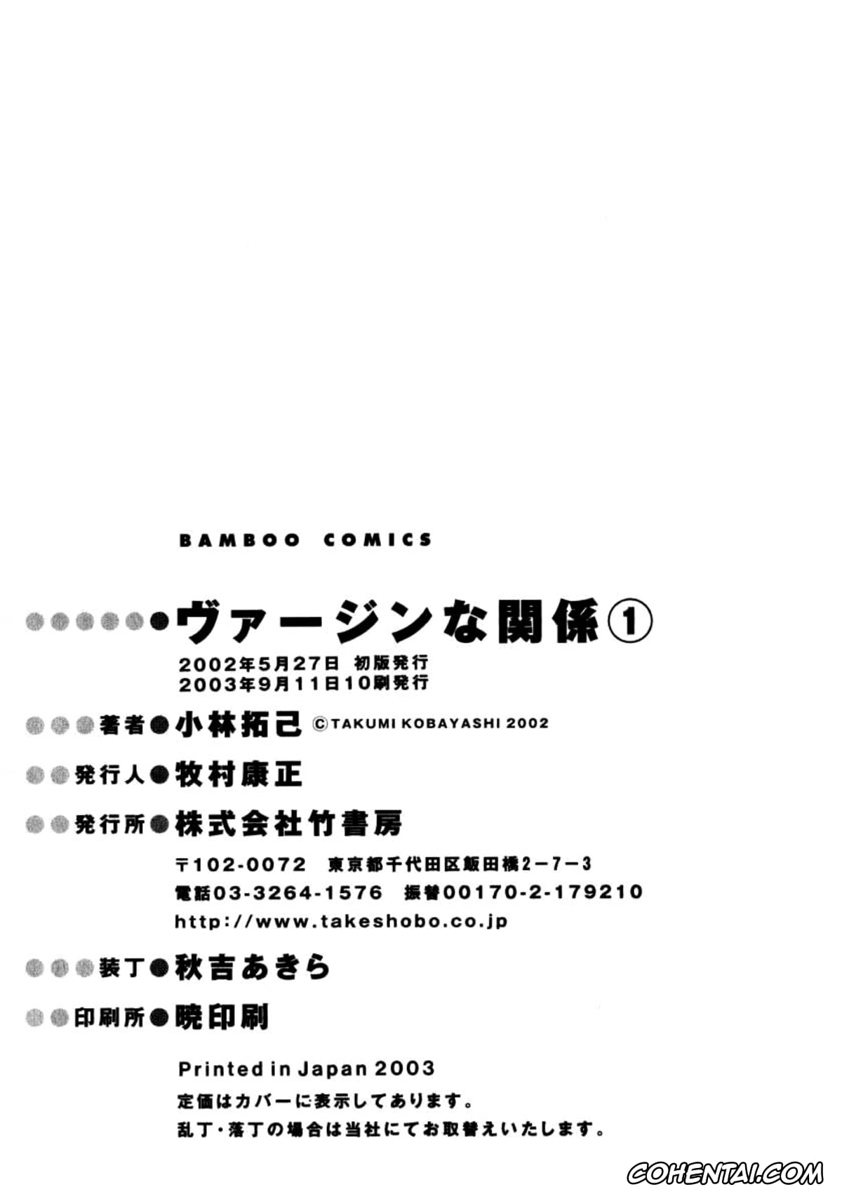 Manga xxx, Tankoubon xxx, Virgin Na Kankei 1, pagina 217