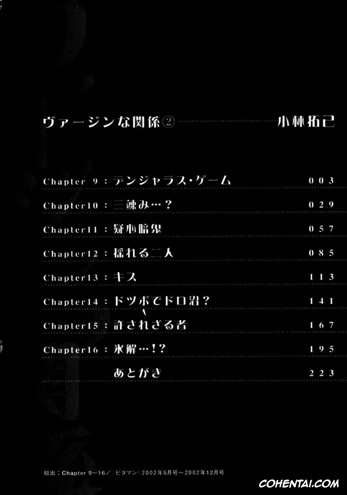 Manga hentai, Tankoubon hentai, Virgin Na Kankei 2, pagina 3