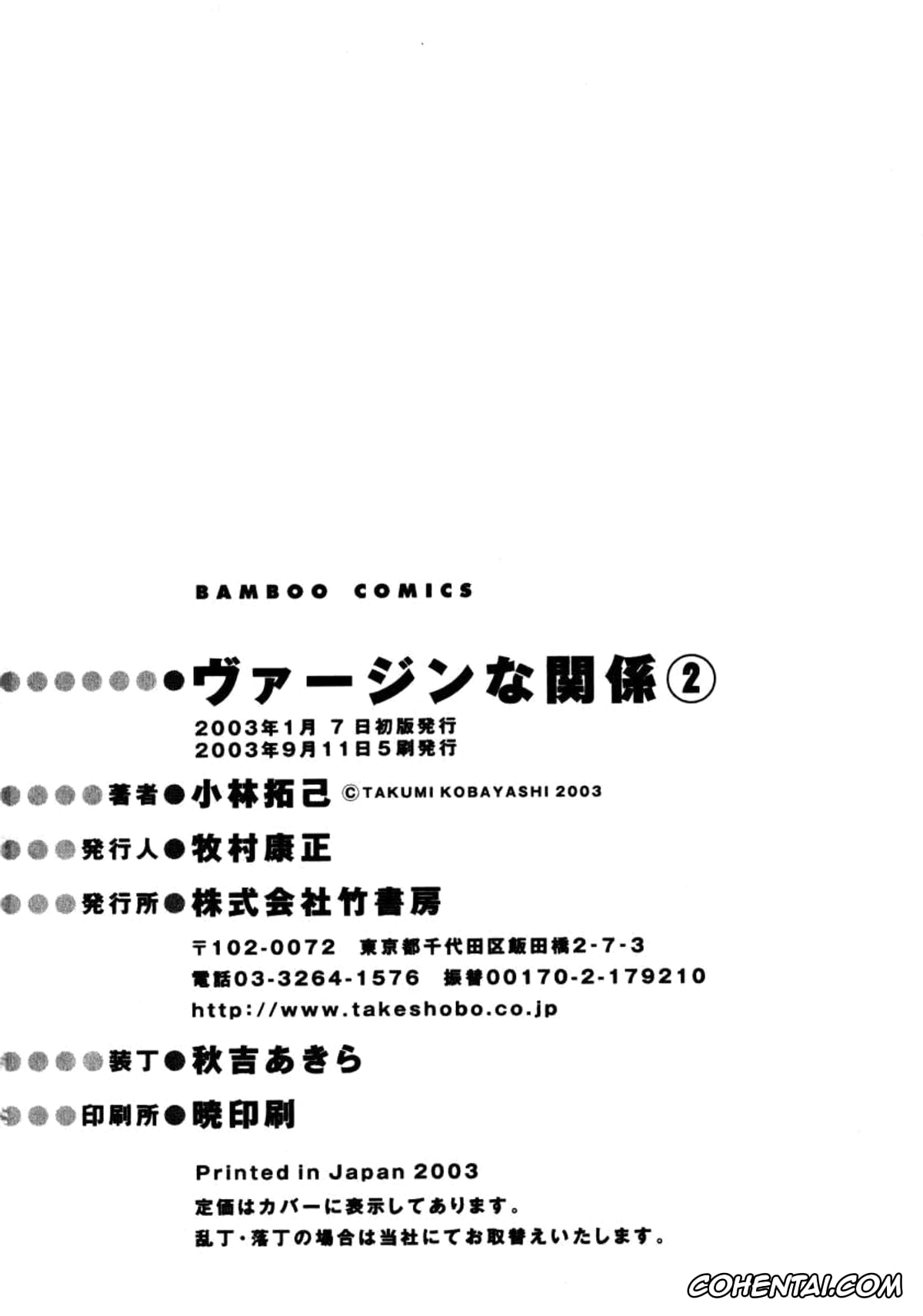 Manga hentai, Tankoubon hentai, Virgin Na Kankei 2, pagina 225