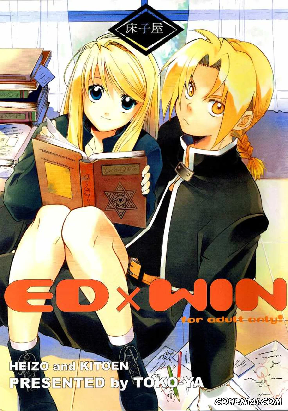 Fullmetal Alchemist | Hagane No Renkinjutsushi xxx, Edward Elric xxx, Winry Rockbell xxx, ED x WIN (Fullmetal Alchemist), pagina 1