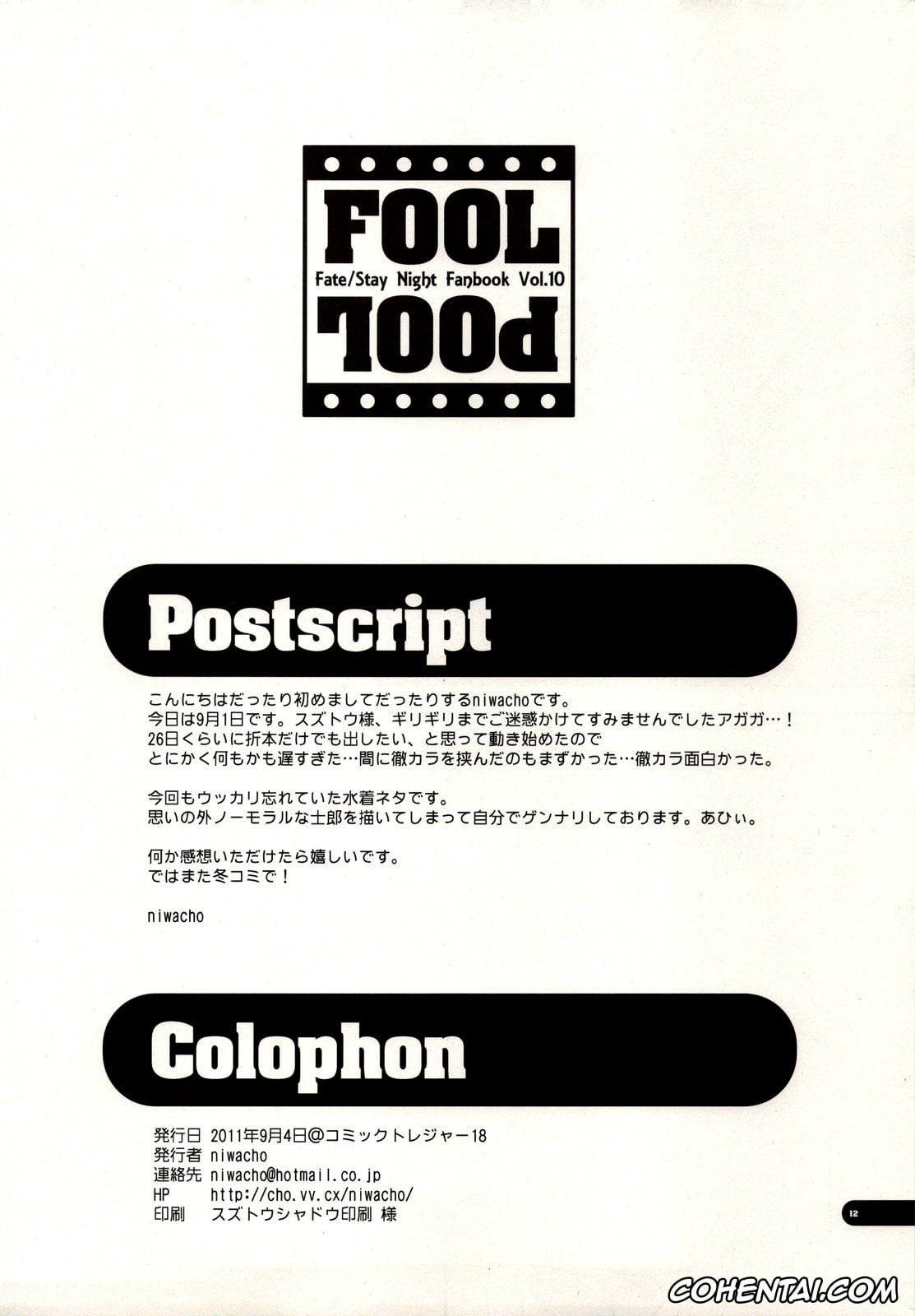 Fate/stay night xxx, Sakura Matou xxx, FOOL POOL (Fate/stay night), pagina 13