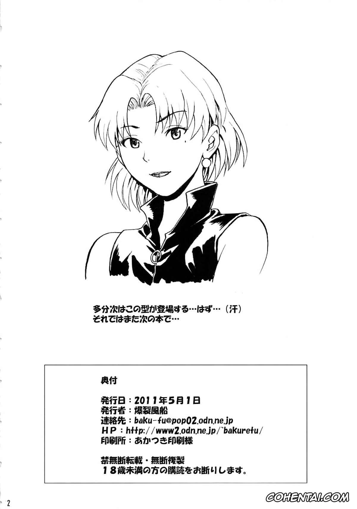 Neon Genesis Evangelion xxx, Asuka Langley Soryu xxx, Rei Ayanami xxx, Shinji Ikari xxx, DUAL WING (Neon Genesis Evangelion), pagina 31