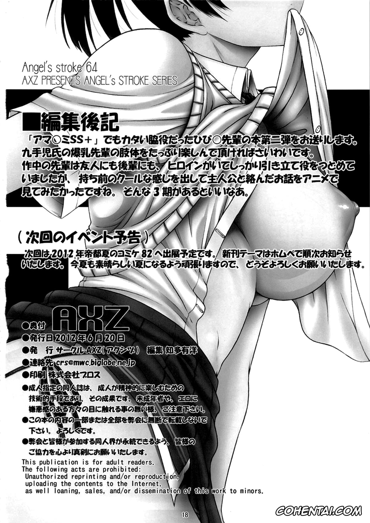 Amagami xxx, Hibiki Tsukahara xxx, Angel’s stroke 64 Hibiki Maniac 2 (Amagami), pagina 19
